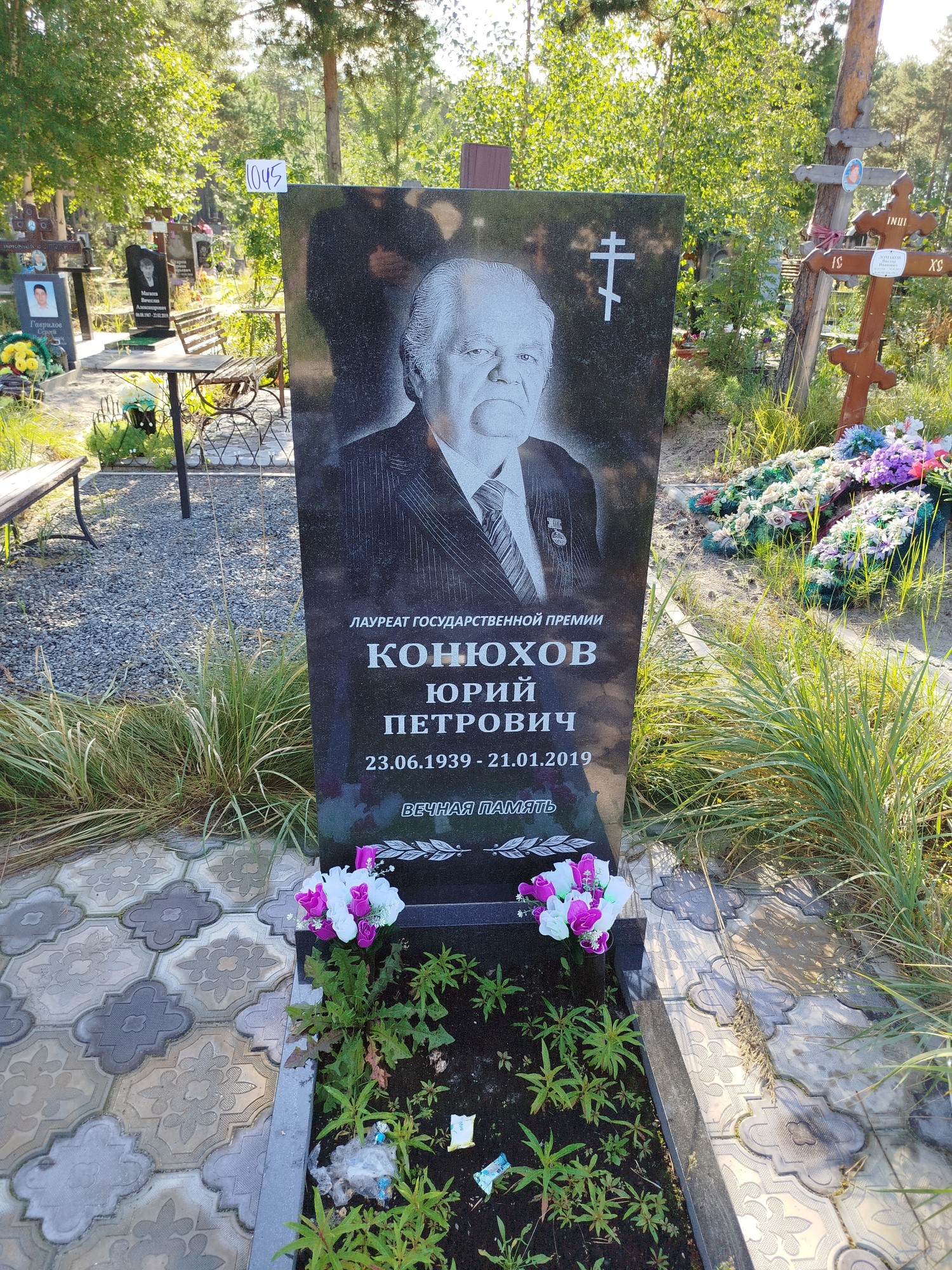 Конюхов Юрий Петрович
