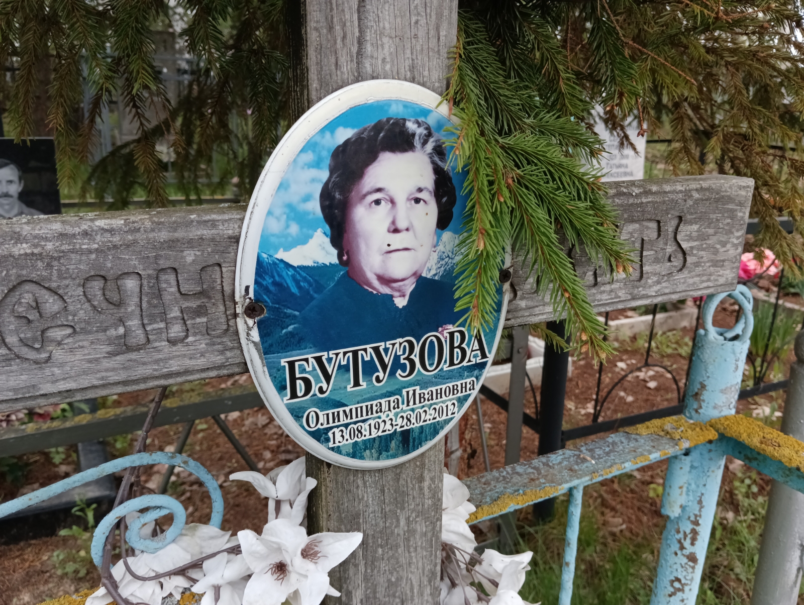 Бутузова Олимпиада Ивановна