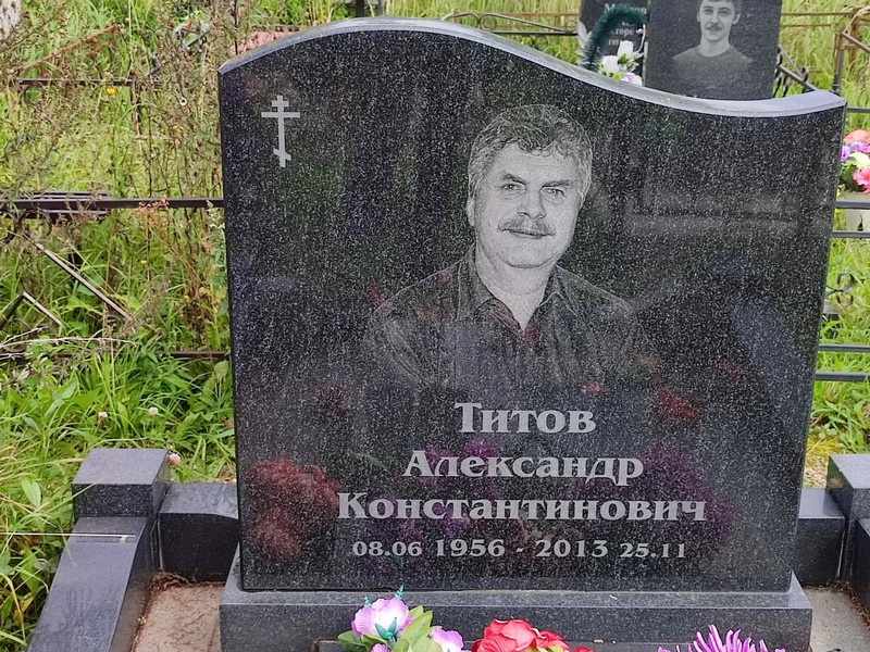 Титов