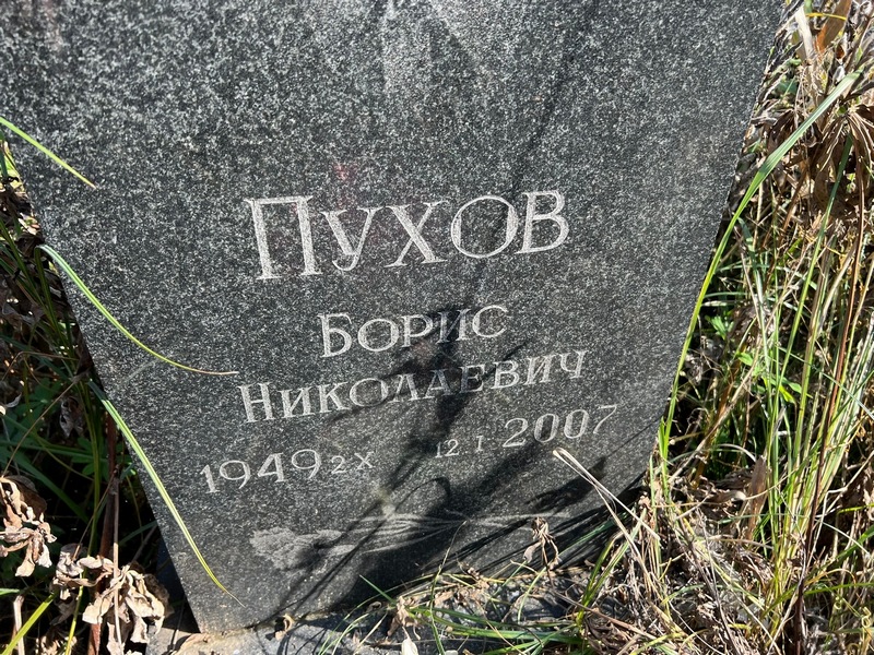 Пухов