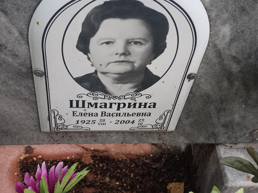 Шмагрина Елена Васильевна