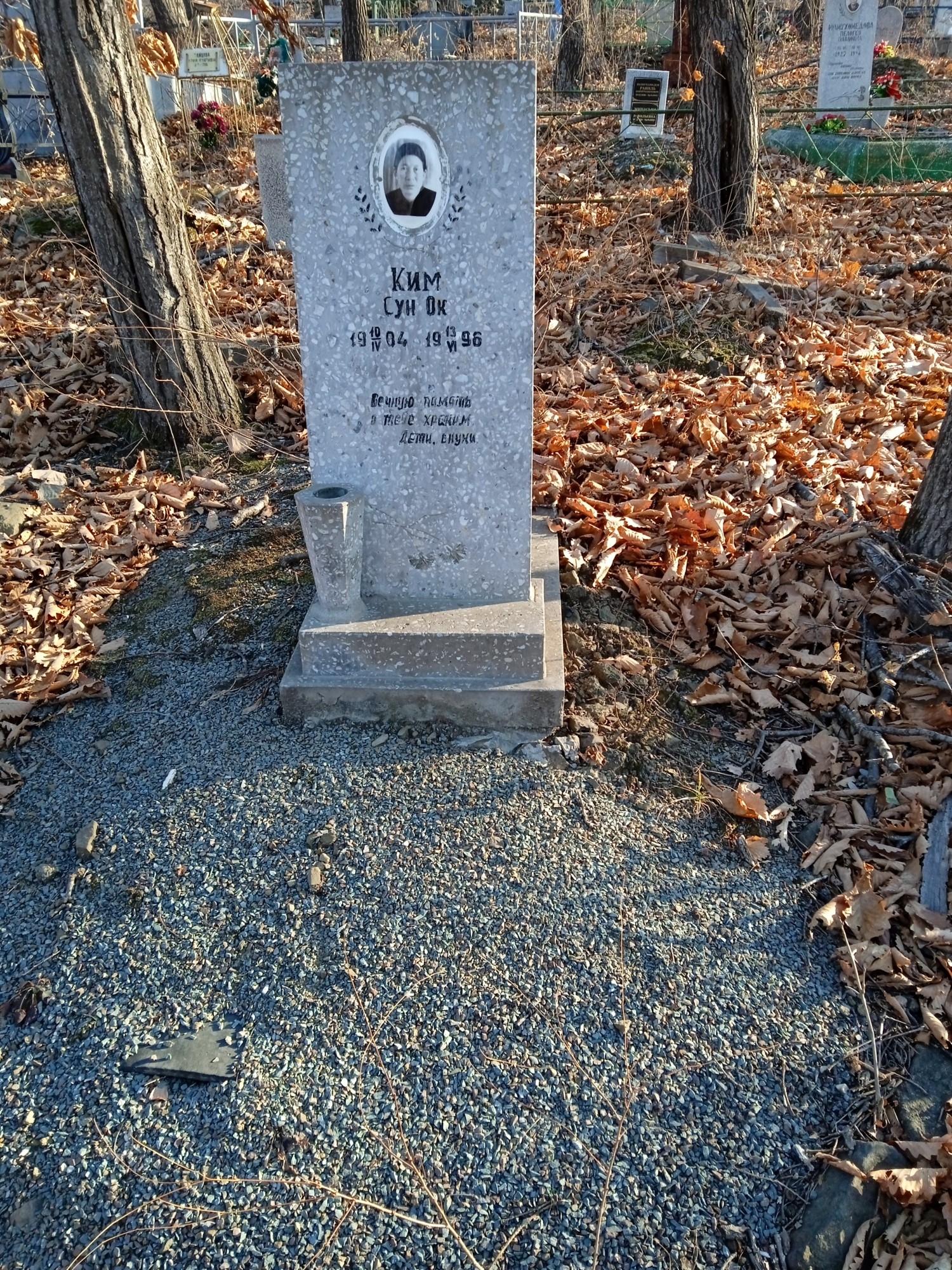 Ким Сун Ок