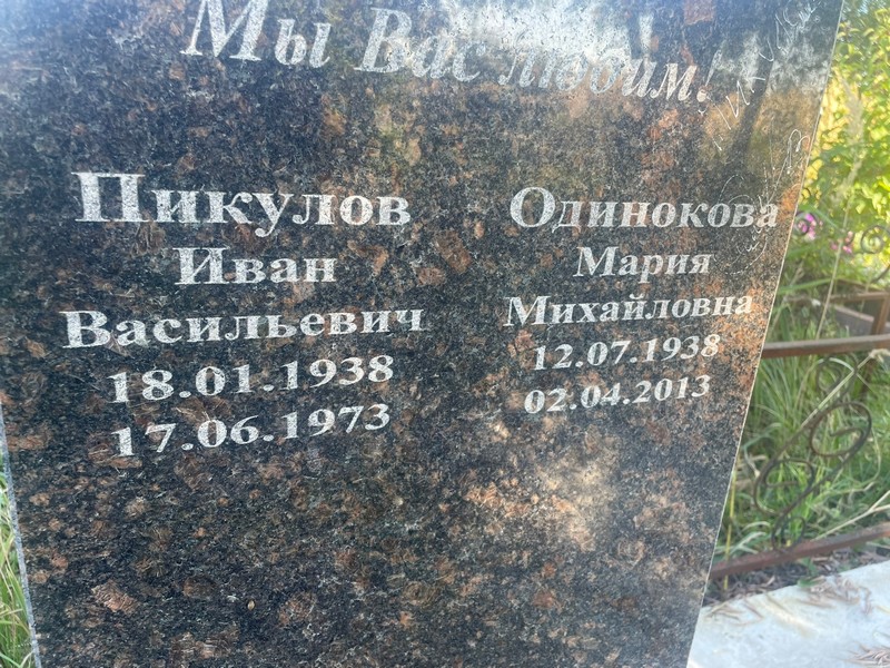 Пикулов