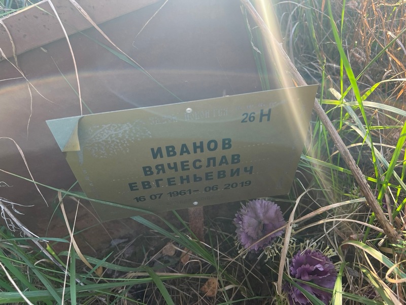 Иванов