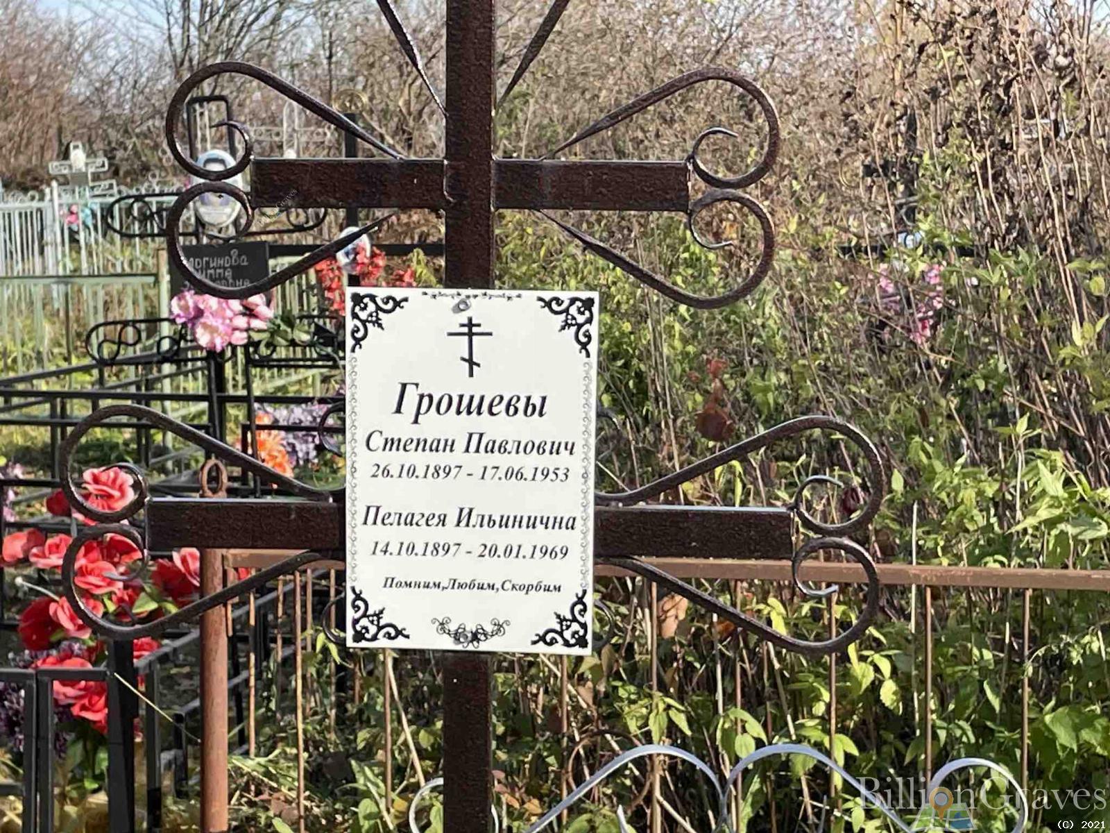 Грошева Пелагея Ильинична