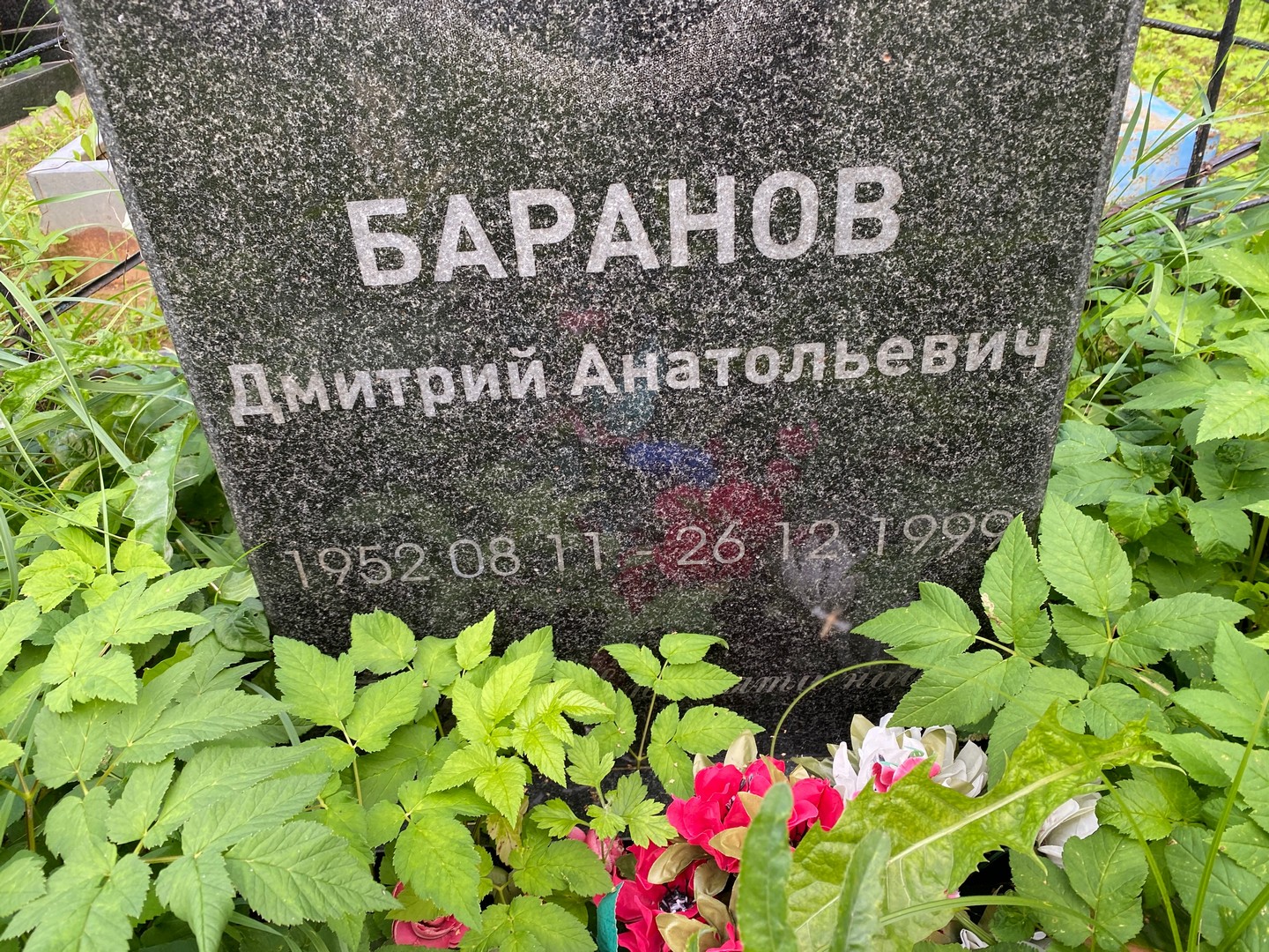 Баранов