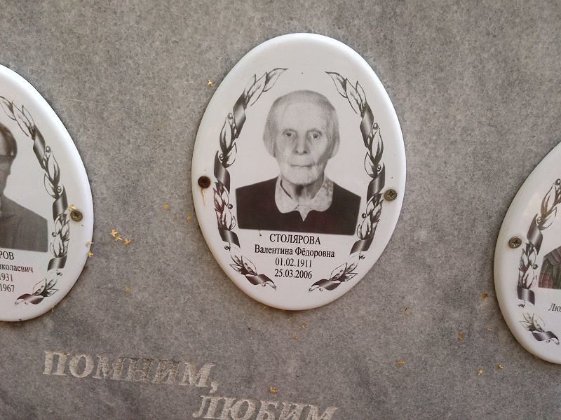 Столярова