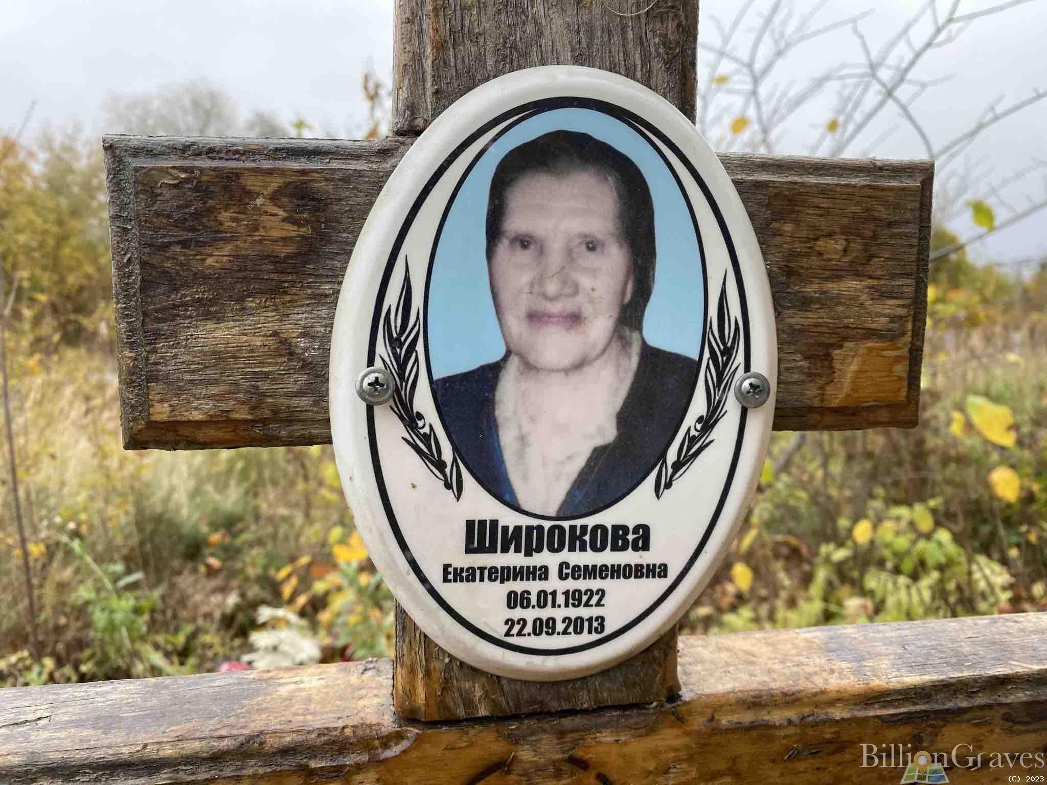 Широкова Екатерина Семеновна
