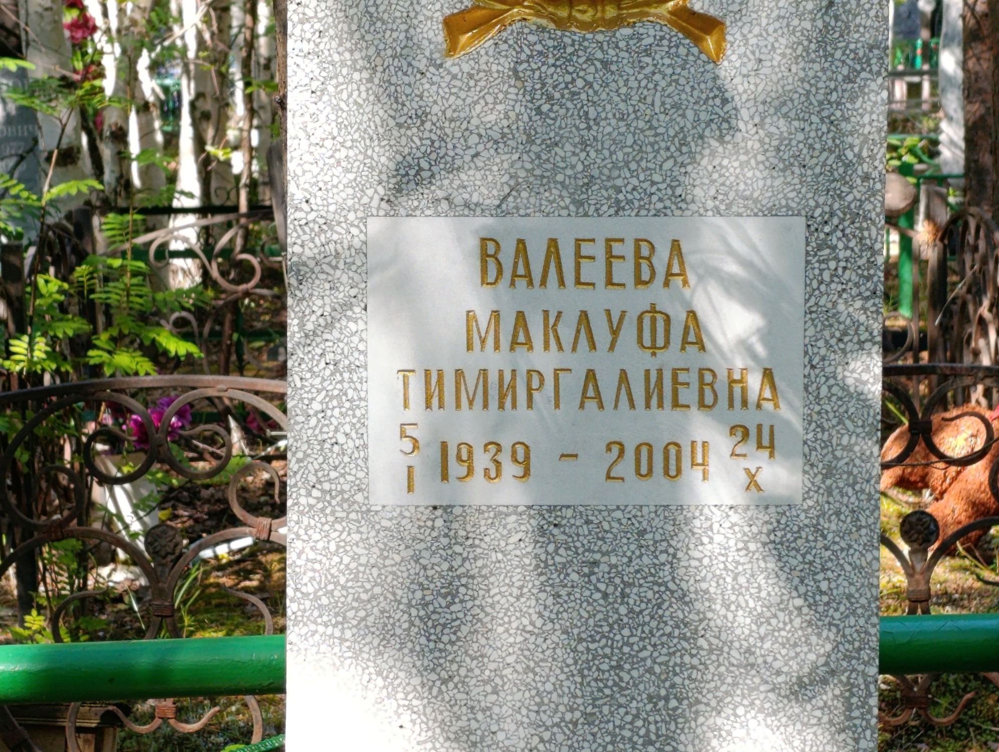 Валеева Маклуфа Тимиргалиевна