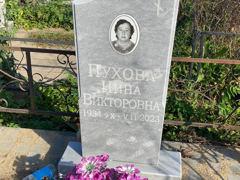 Пухова