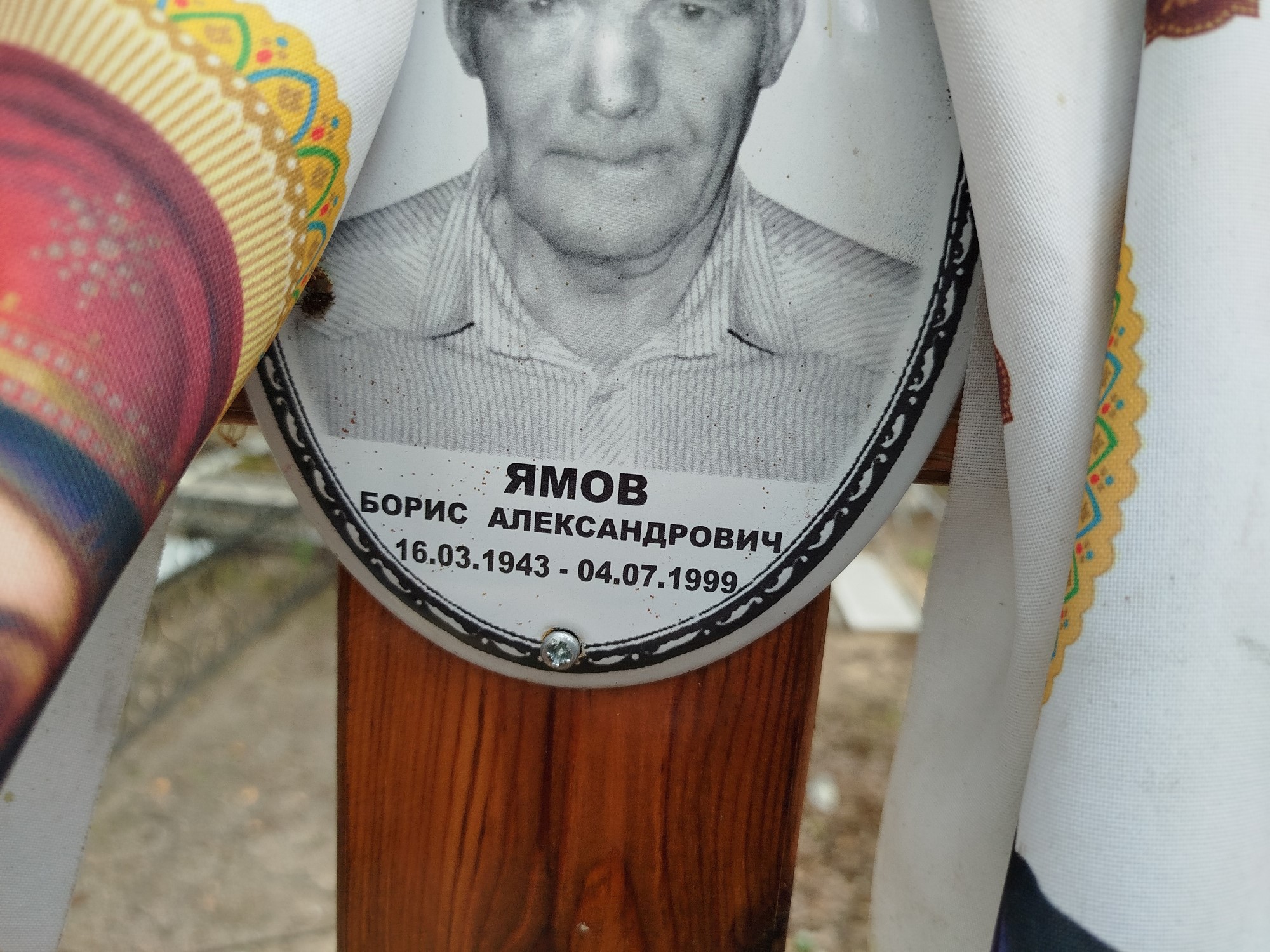 Ямов Борис Александрович