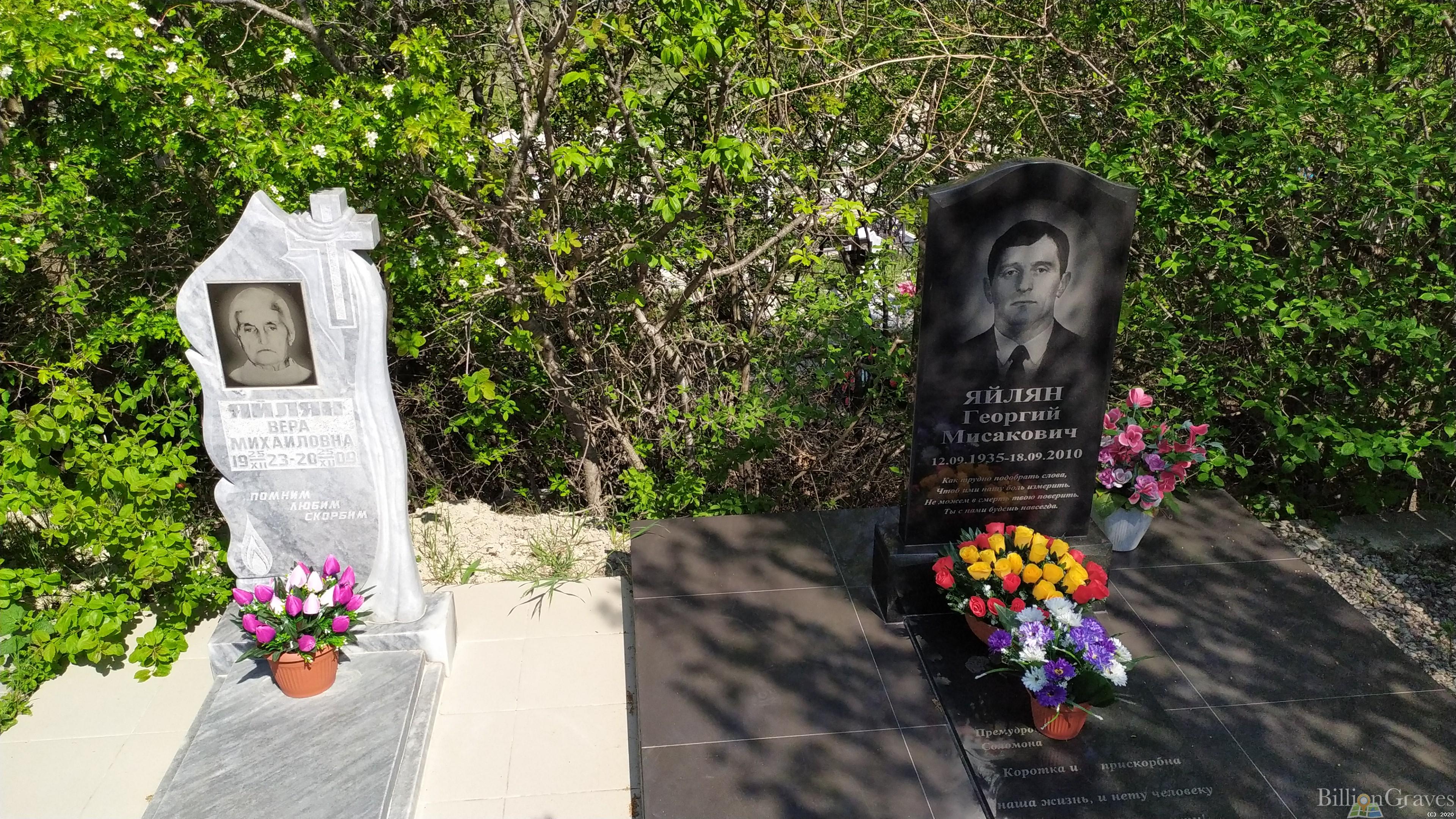 Яйлян Вера Михайловна