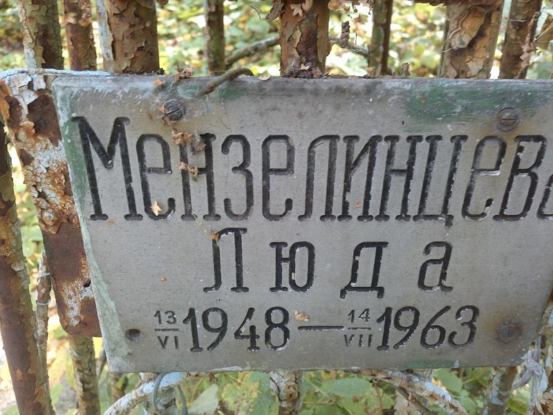 Люда Мензелинцева