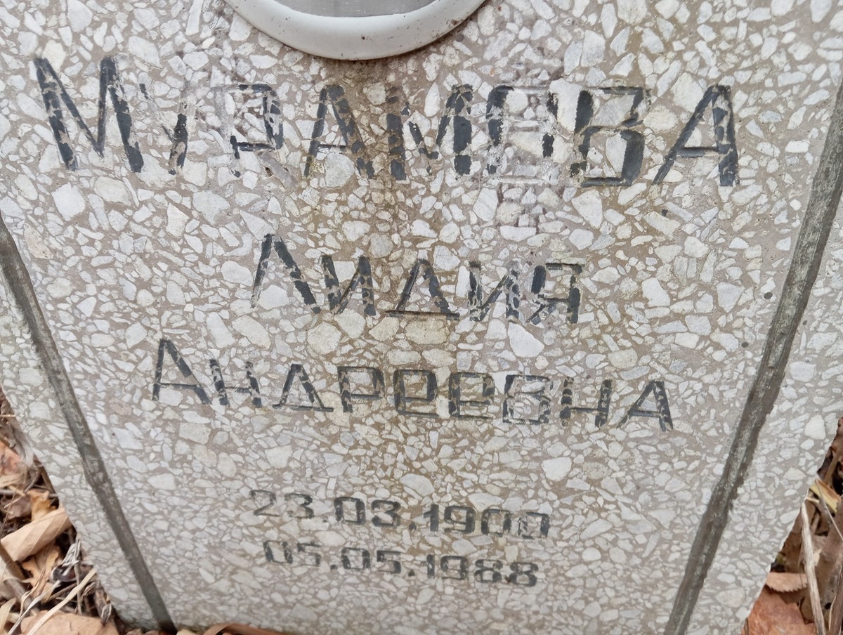 Мурамова Лидия Андреевна