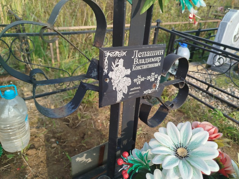 Лепашин