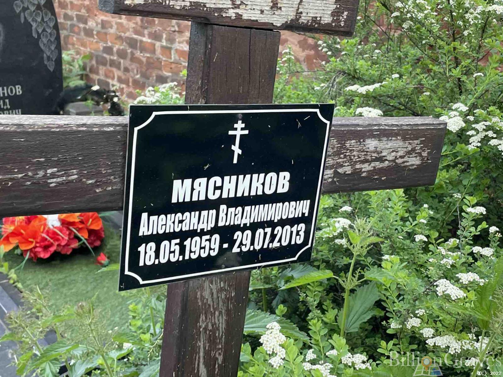 Мясников Александр Владимирович