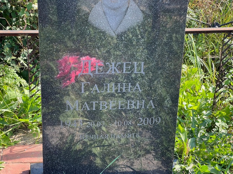Дежец