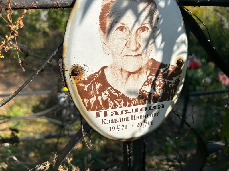 Павлова