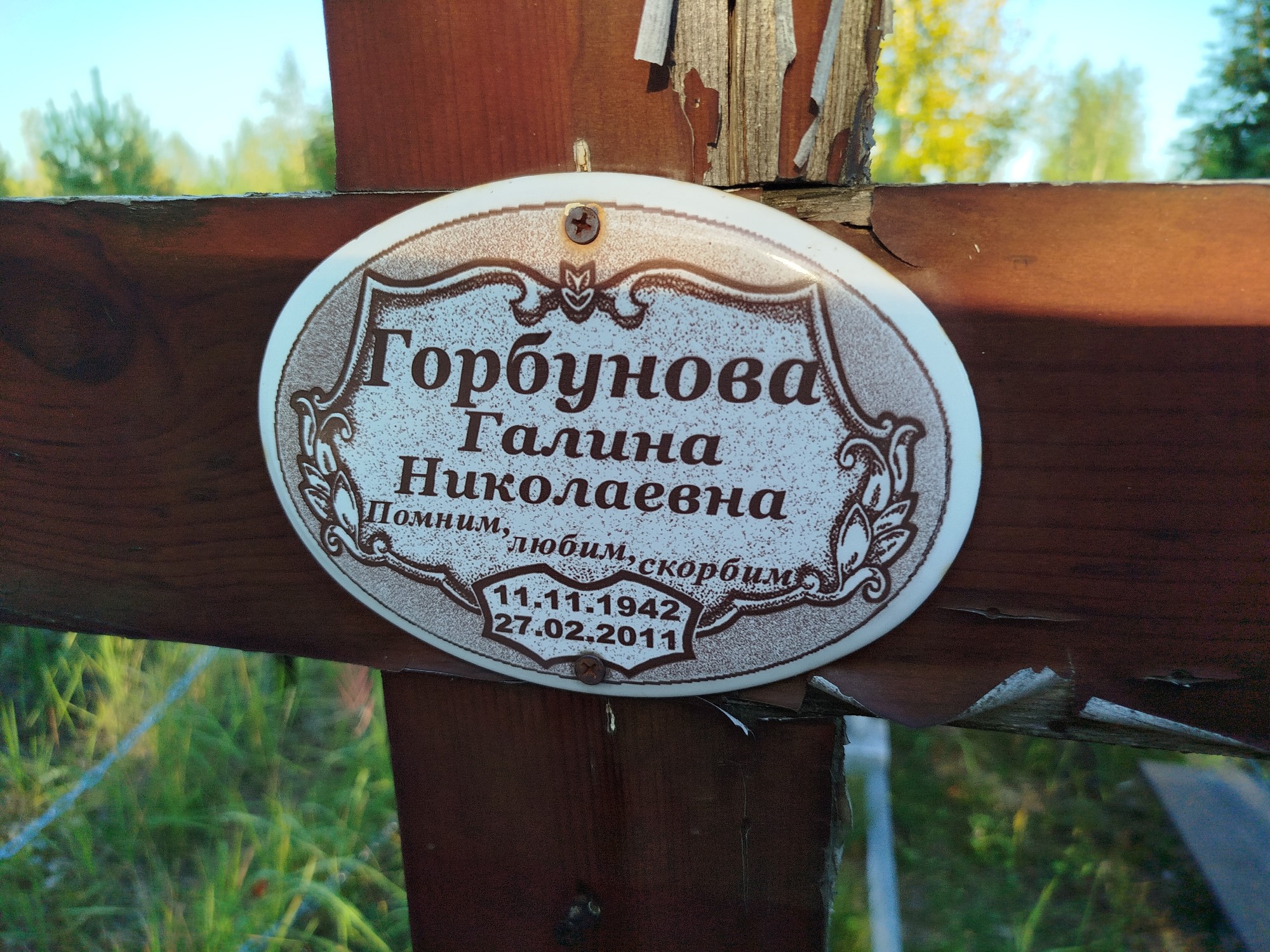 Горбунова Галина Николаевна