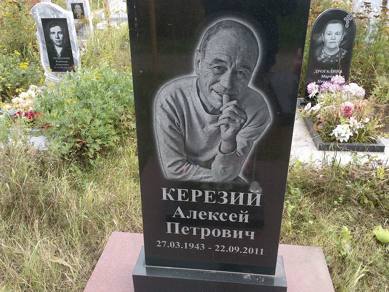 Керезий