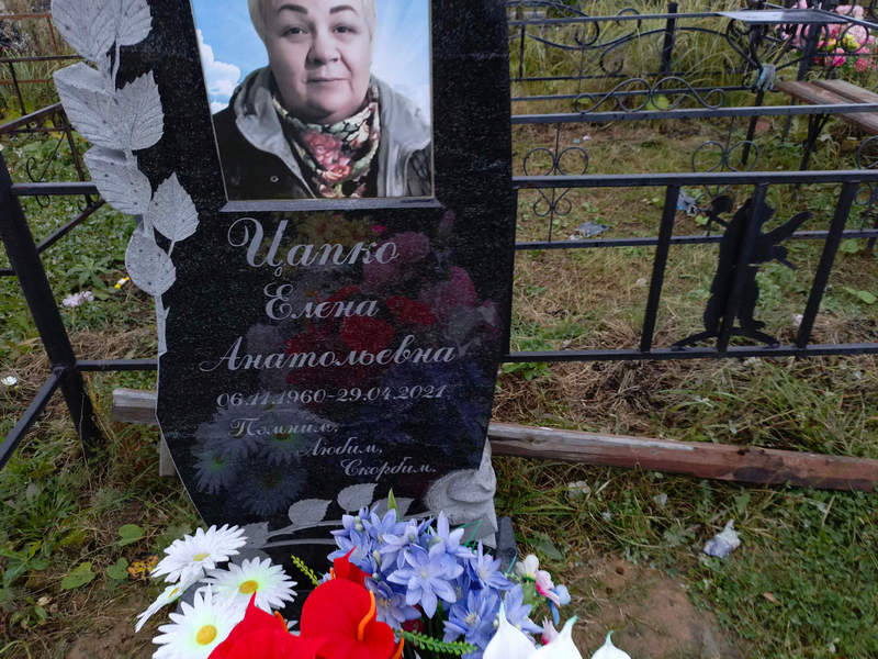 Цапко