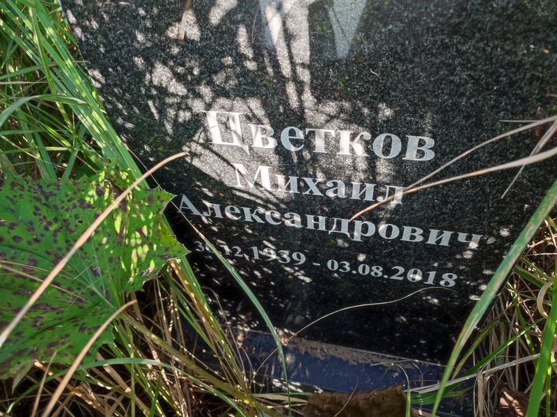 Цветков