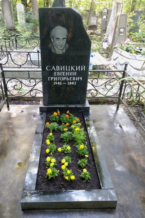 Савицкий Евгений