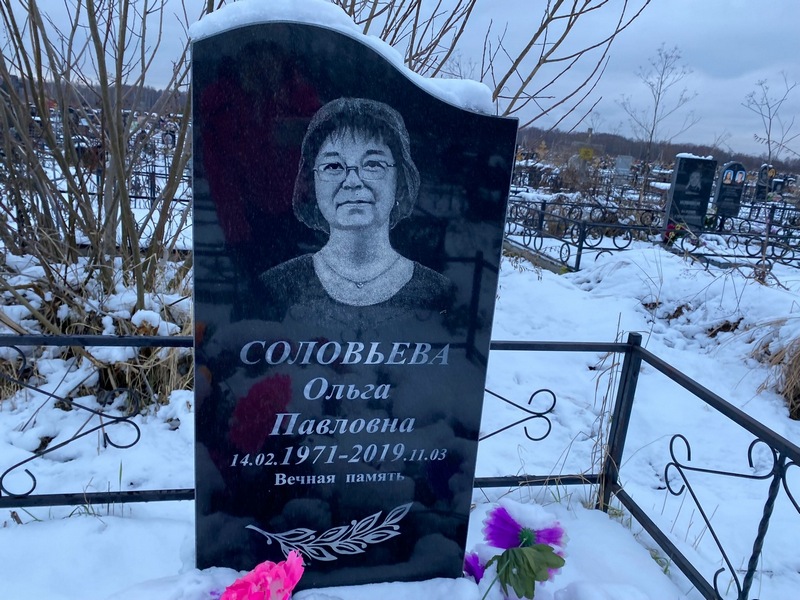 Соловьева