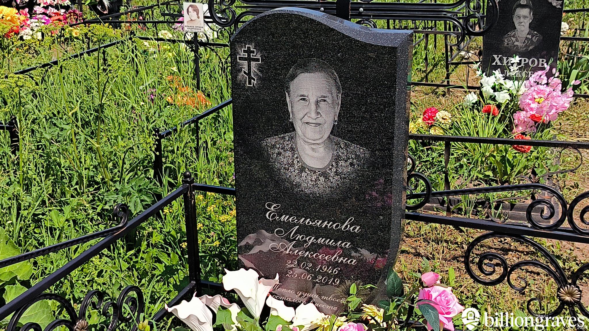Емельянова Людмила Алексеевна