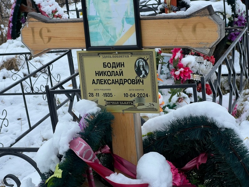 Бодин