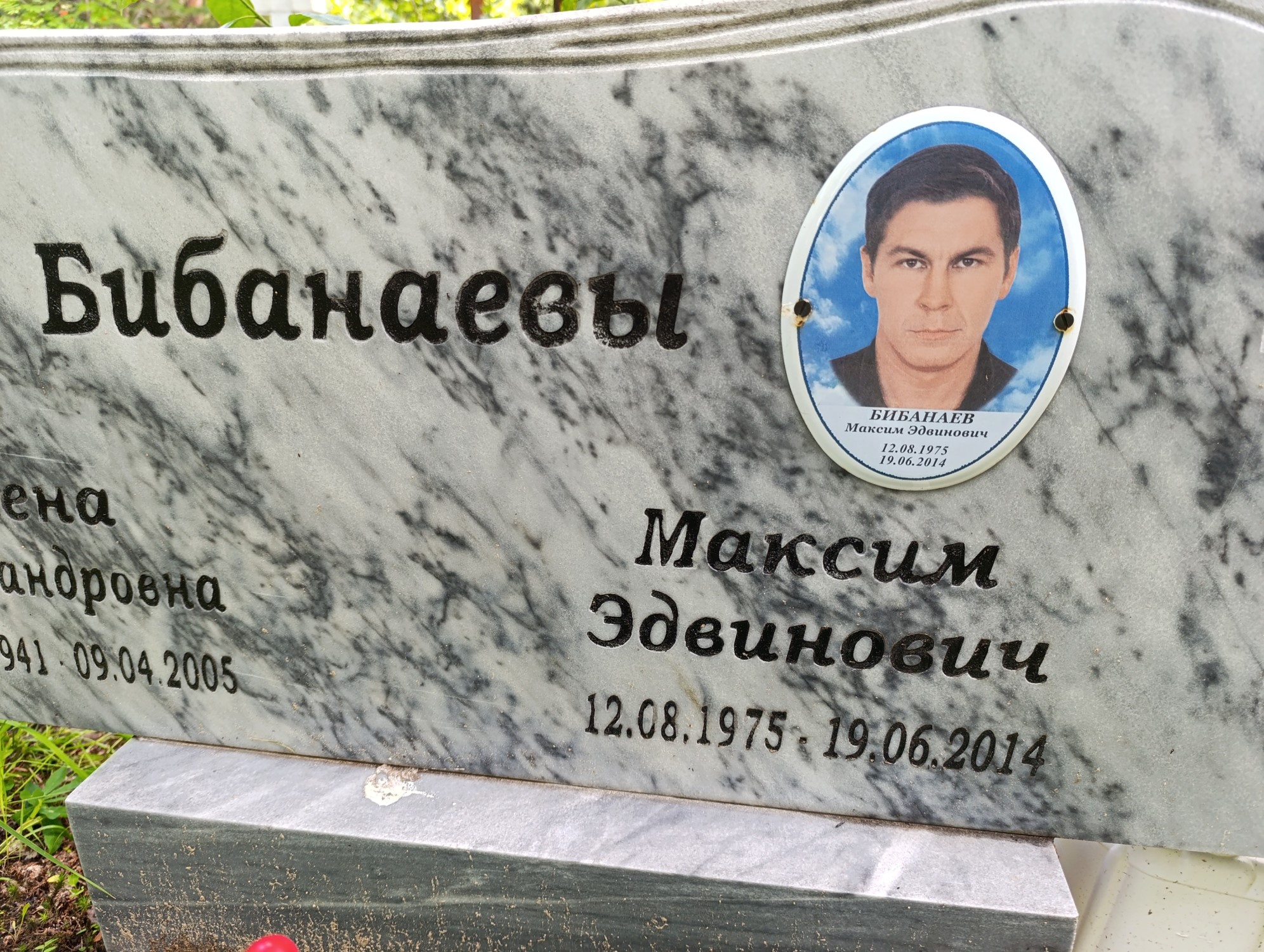 Бибанаев Максим Эдвинович