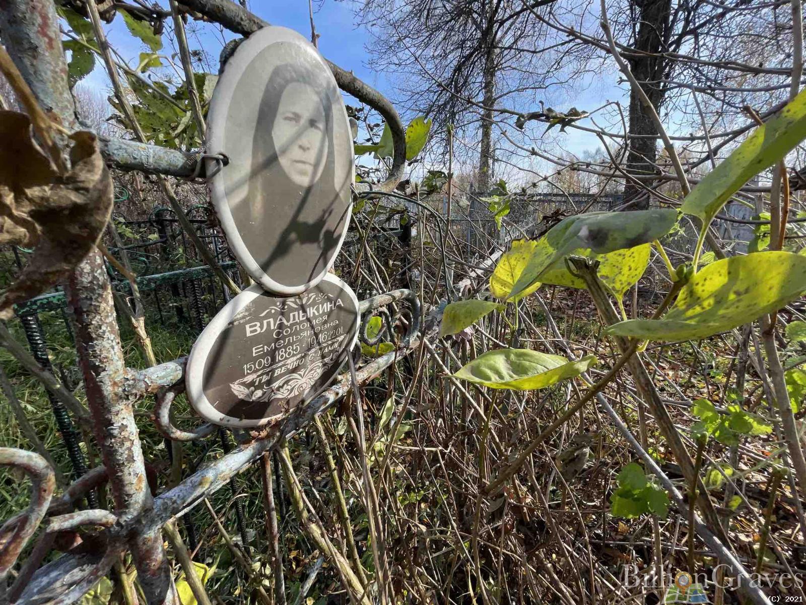 Владыкина Соломея Емельяновна
