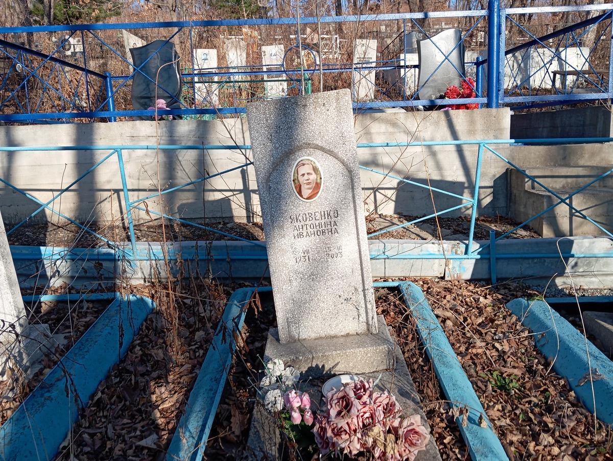 Яковенко Антонина Ивановна