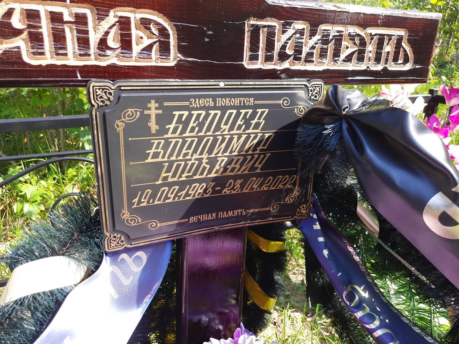 Беляев Владимир Юрьевич