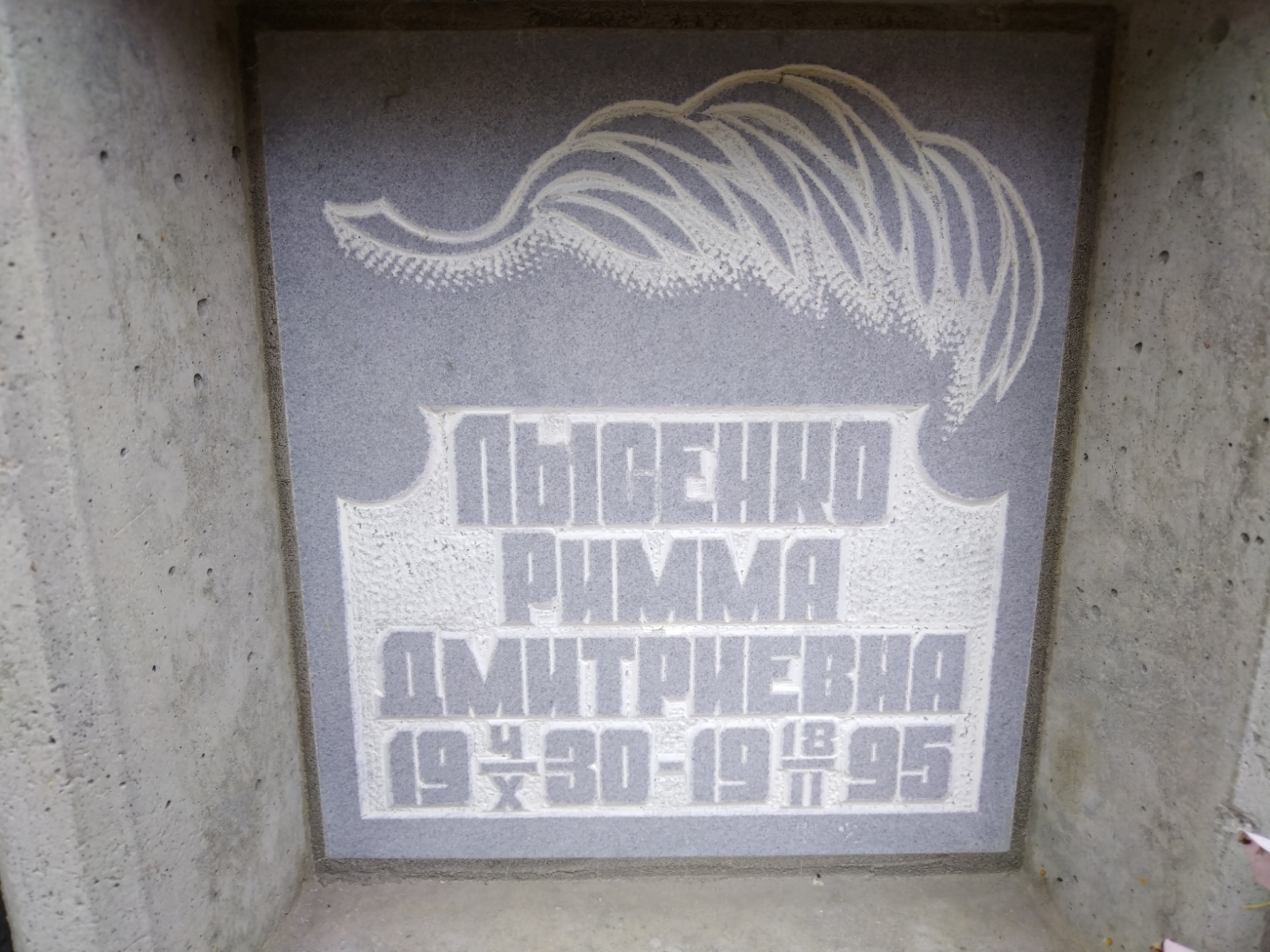 Лысенко Римма Дмитриевна