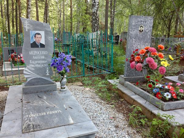 Андросенко Анатолий