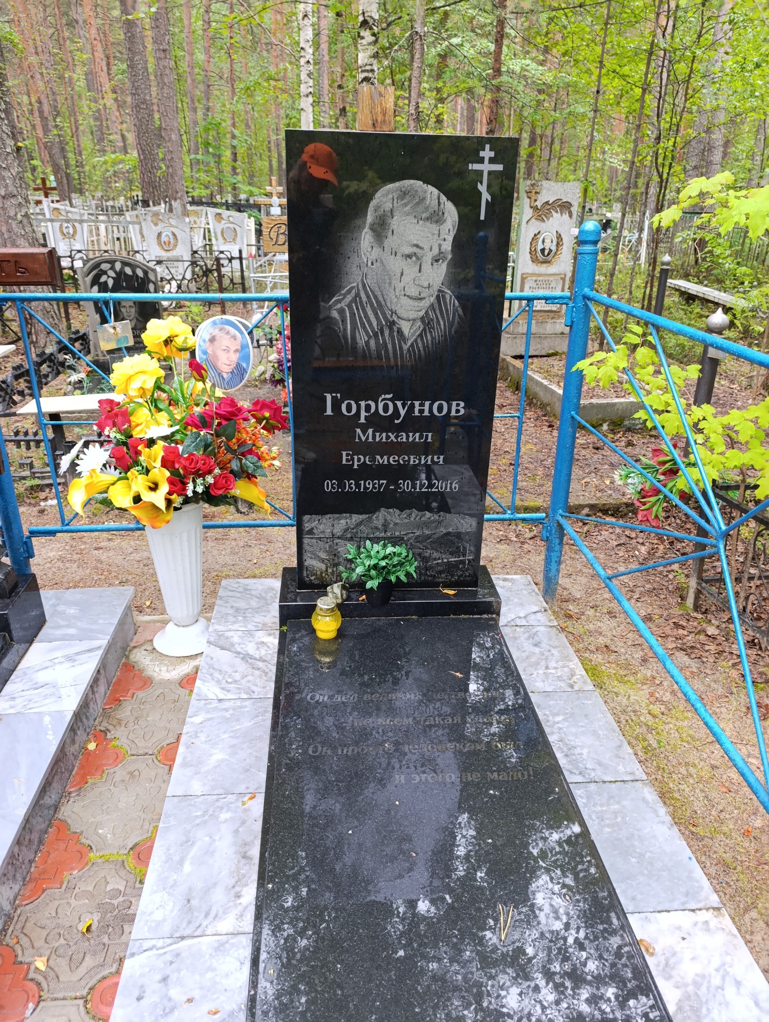 Горбунов Михаил Еремеевич