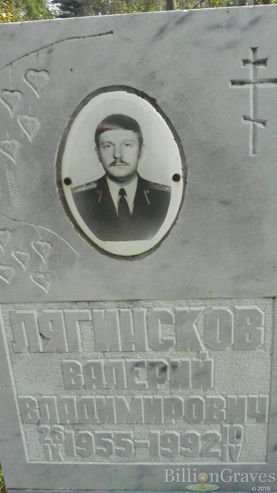 Лягинсков Валерий Владимирович