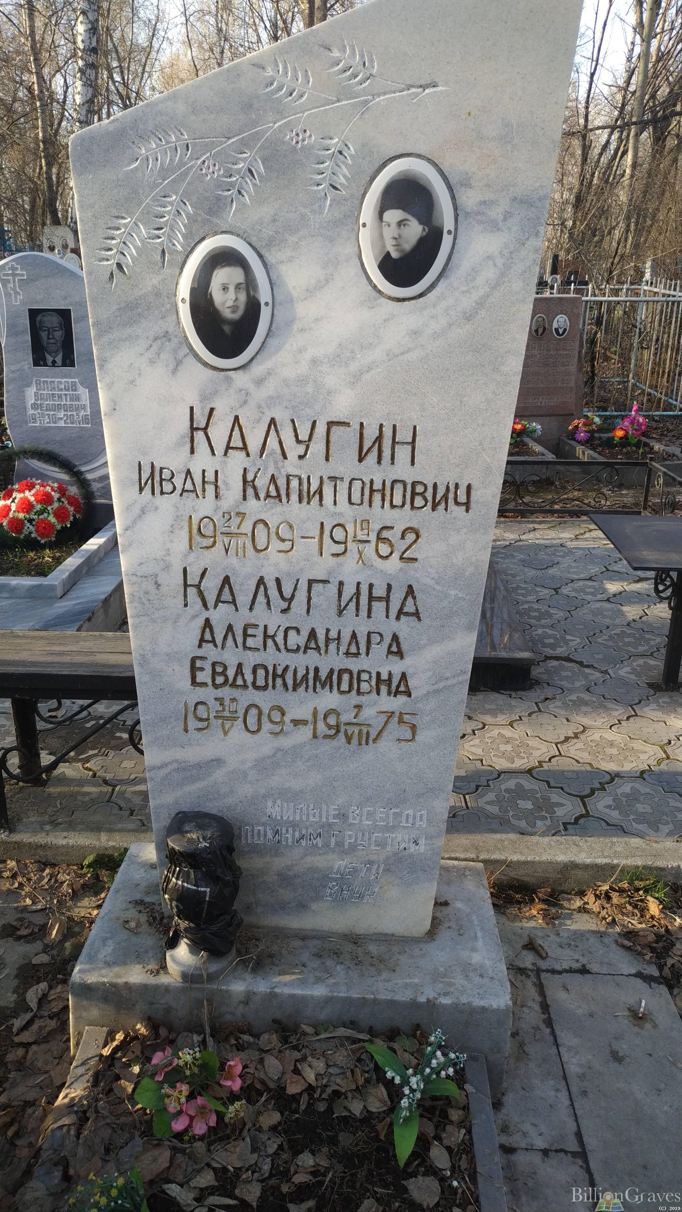 Калугин Иван Капитонович