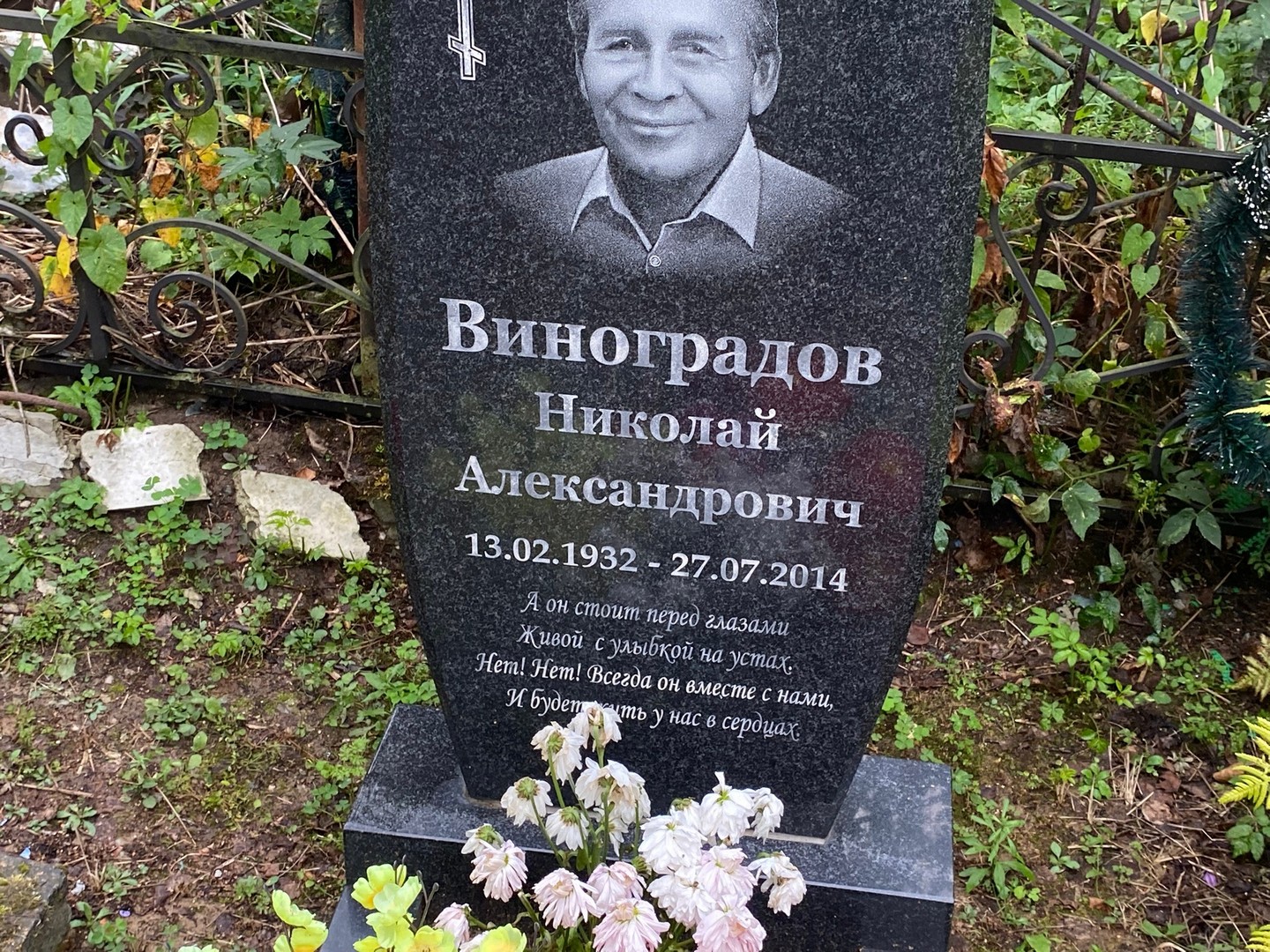 Виноградов