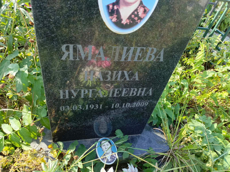 Назиха Ямалиева Нургалеевна