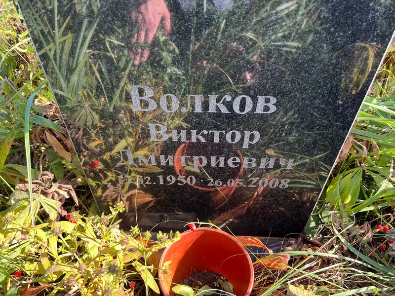 Волков