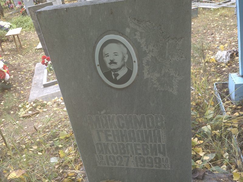 Максимов