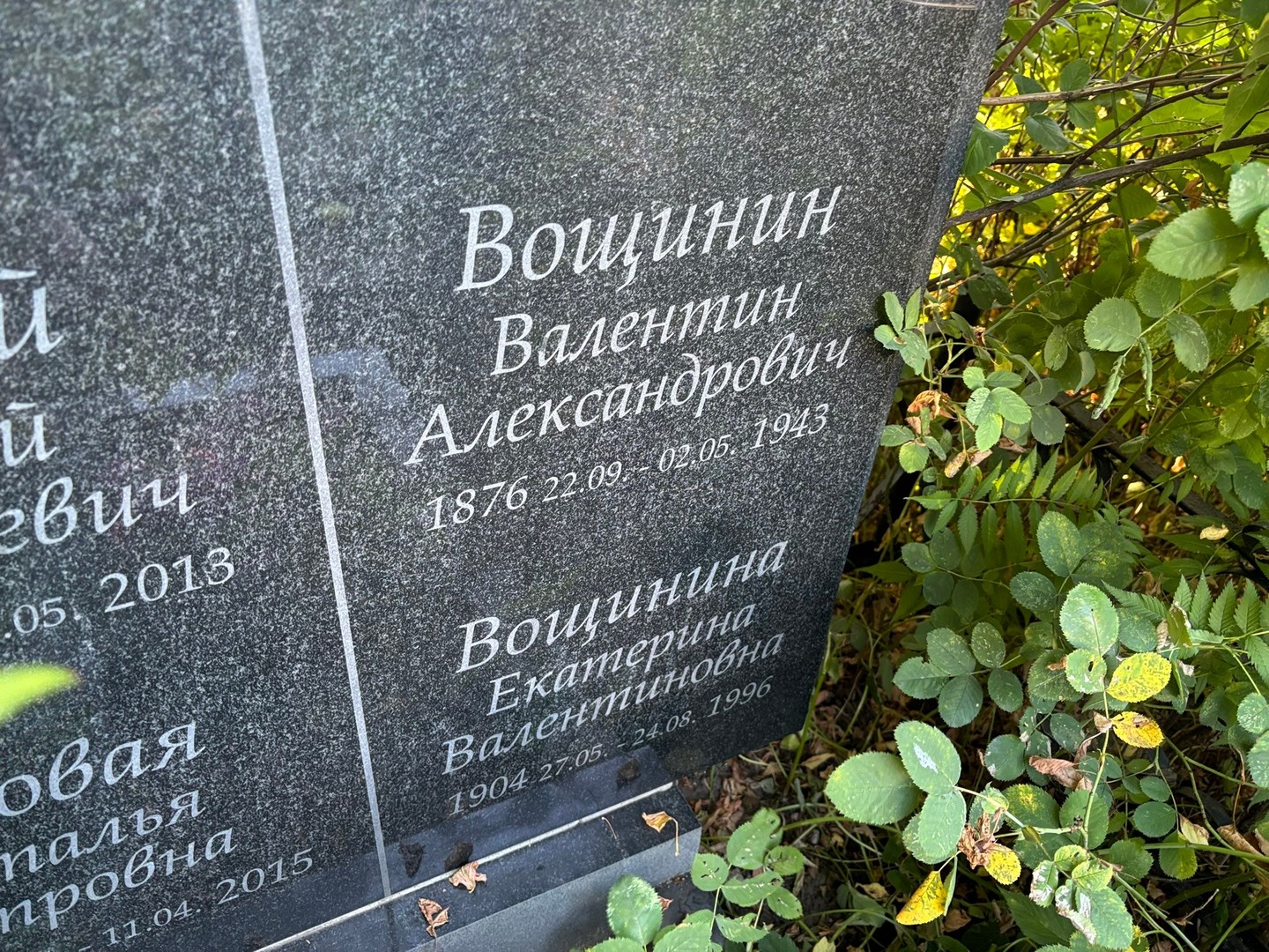 Вощинин
