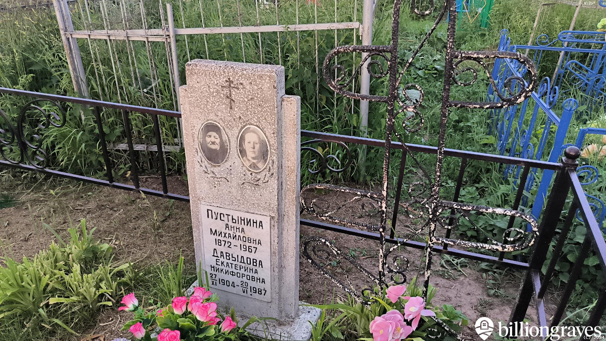 Давыдова Екатерина Никифоровна