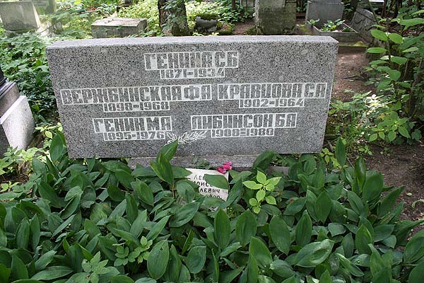 Генин М.