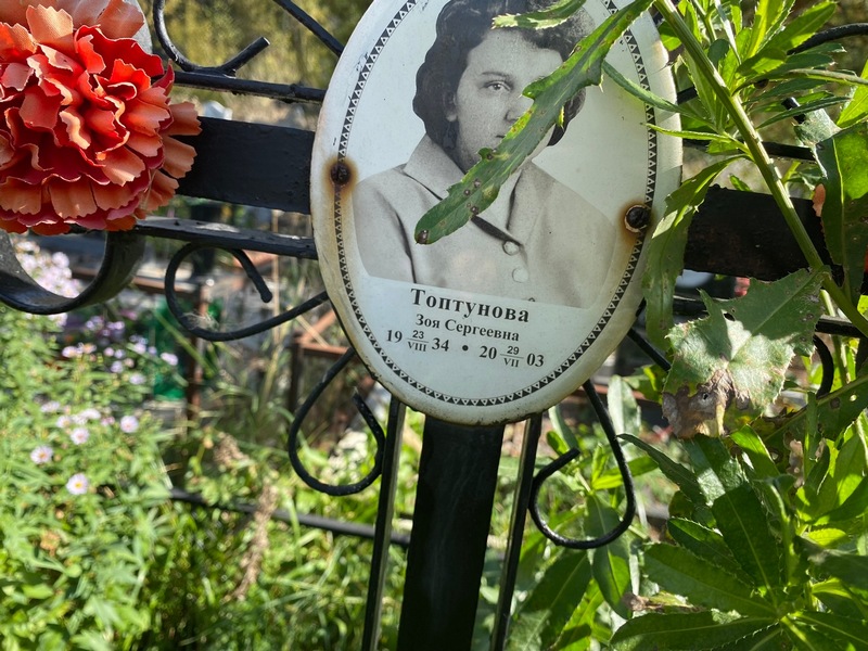 Топтунова