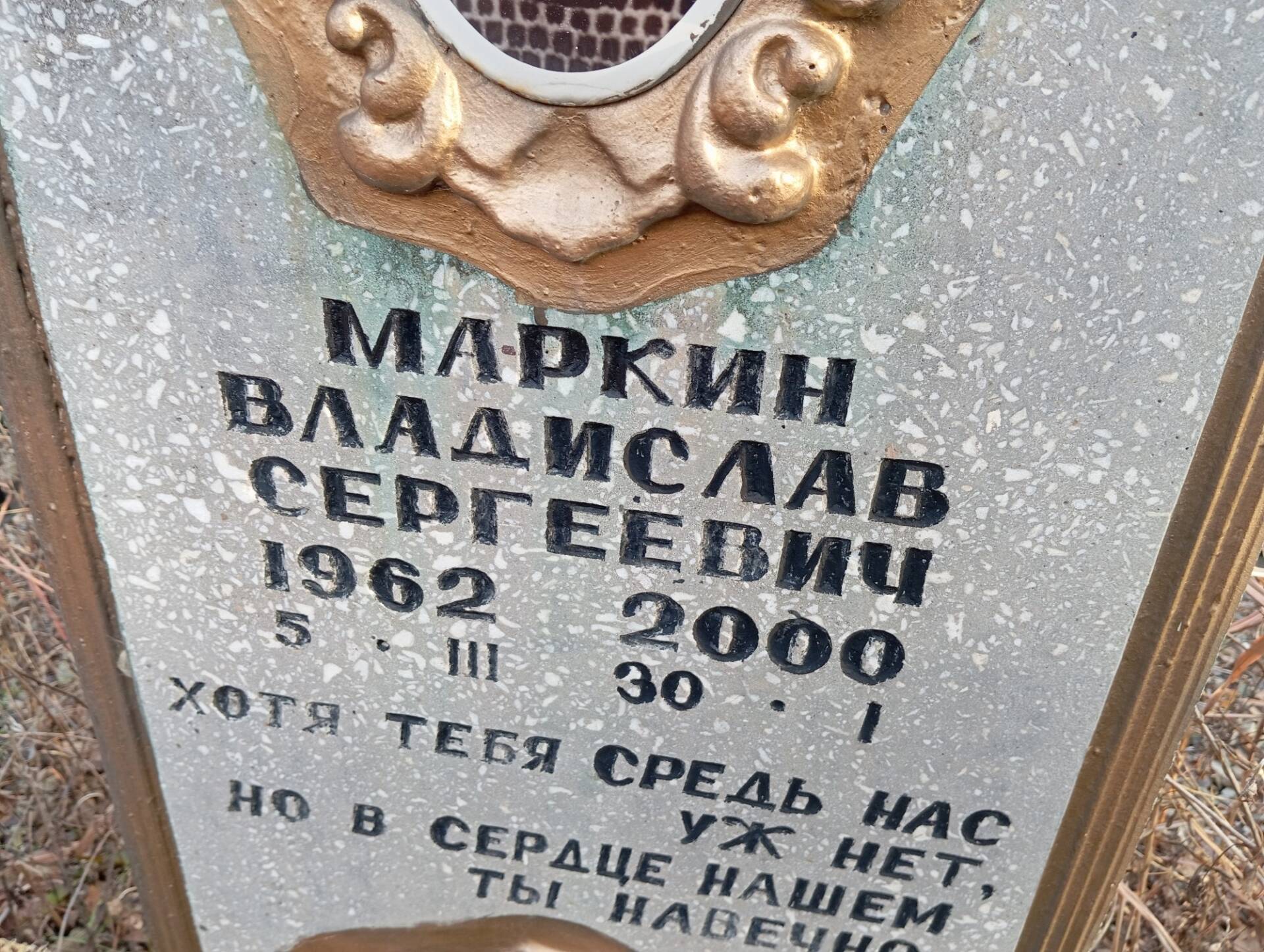 Маркин Владислав Сергеевич