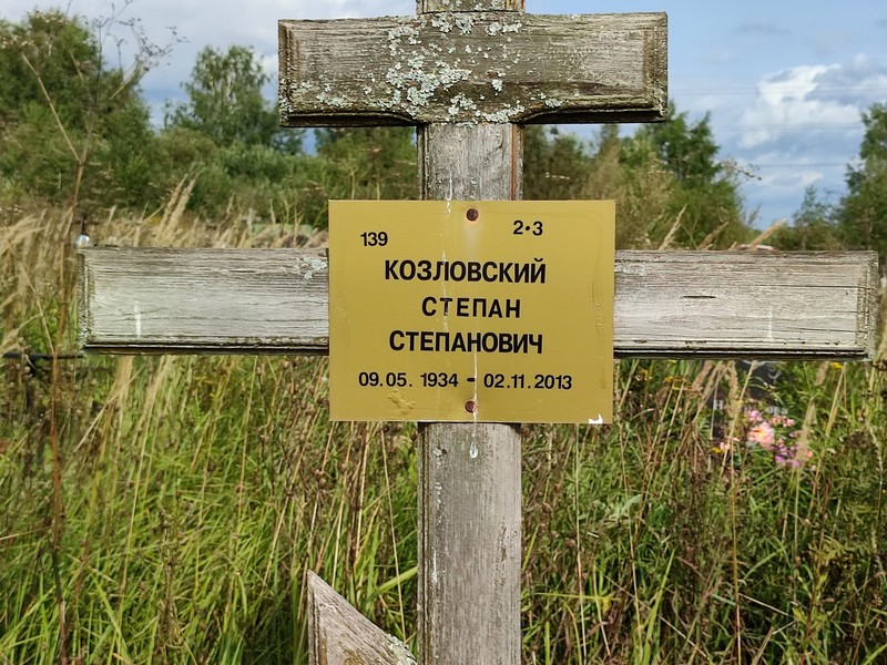Козловский