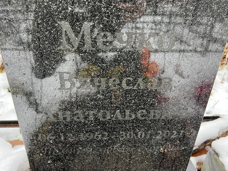 Мечко